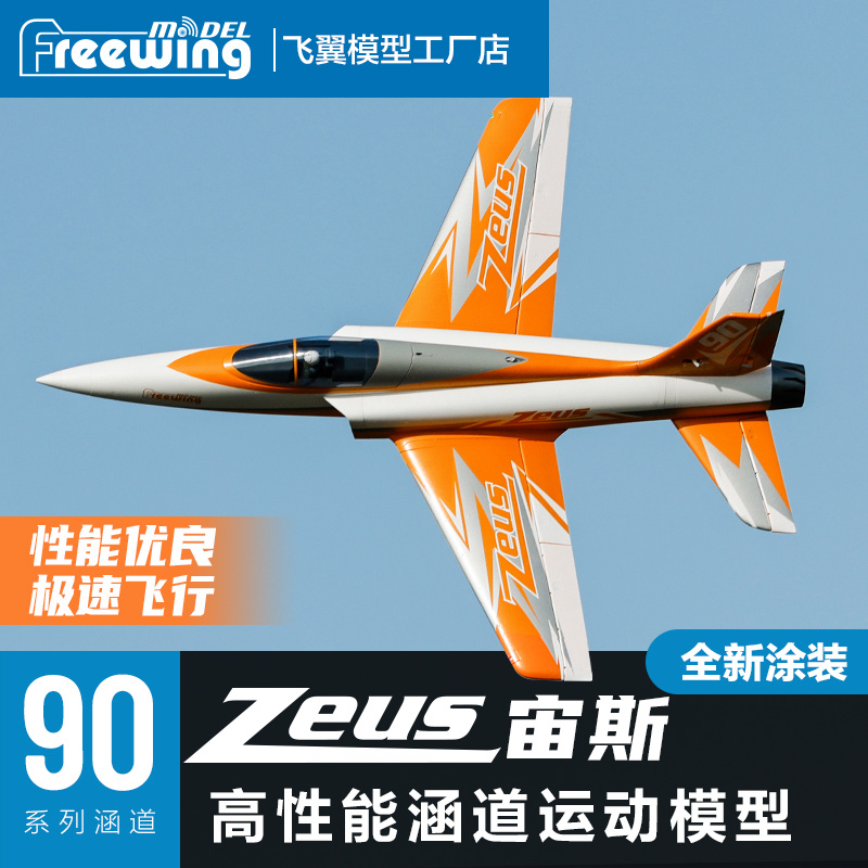 Freewing 90mm Zeus ventilador  - Outdoor Sport Hobbies reseña y precio