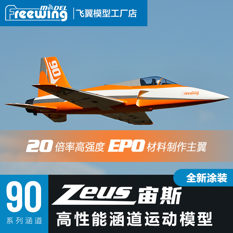 Freewing 90mm Zeus ventilador  - Outdoor Sport Hobbies reseña y precio